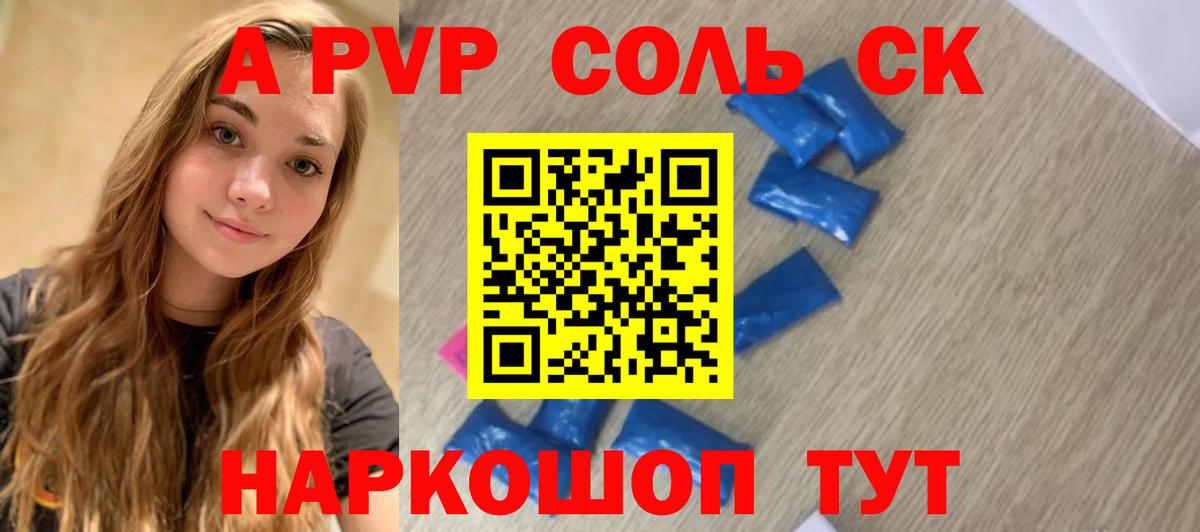 Alfa_PVP СК  A PVP Соль  Альфа ПВП СК КРИС  Вход с VPN  Черемхово 