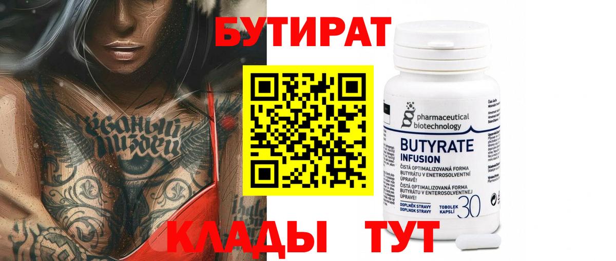 Черемхово  БУТИРАТ оксана  Вход с VPN 