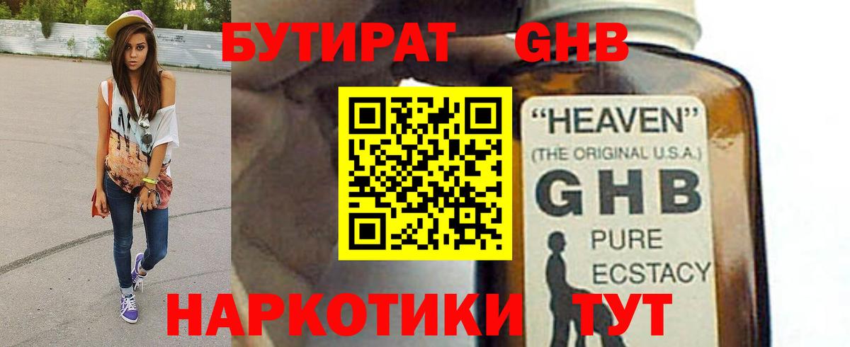 БУТИРАТ бутандиол Черемхово