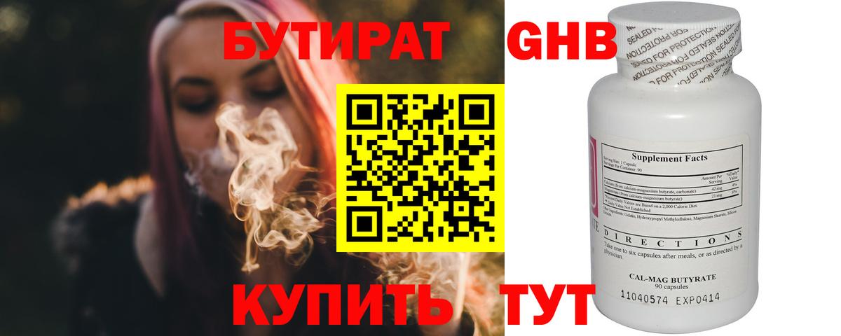 Черемхово  Бутират BDO  Вход с VPN 
