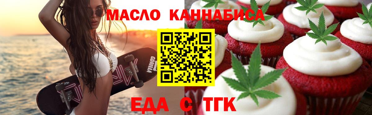 Печенье с ТГК конопля Черемхово