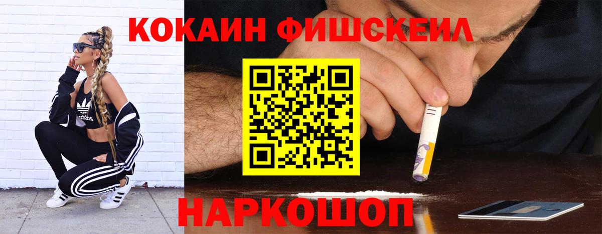 КОКАИН FishScale  Вход с VPN  Кокаин VHQ  Черемхово 