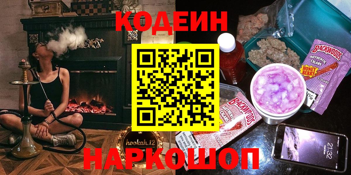 Черемхово  Codein Purple Drank  Вход с VPN 