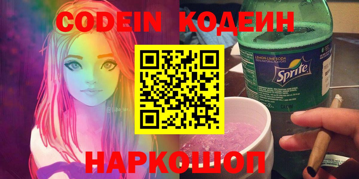 Codein напиток Lean (лин)  Кодеин Purple Drank  Черемхово  Вход с VPN 