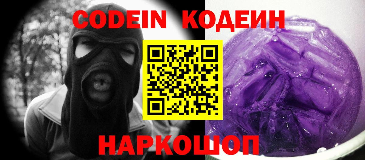 Кодеиновый сироп Lean Purple Drank Черемхово