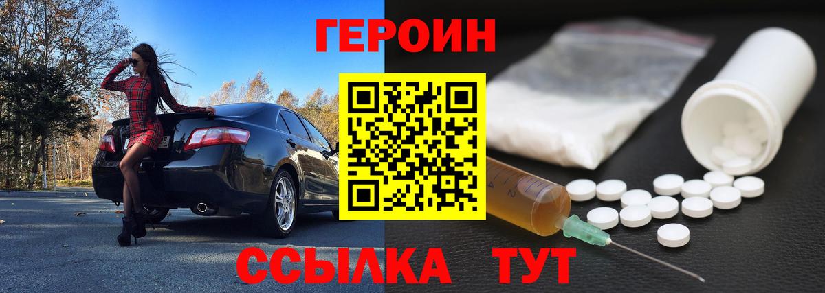 ГЕРОИН хмурый Черемхово