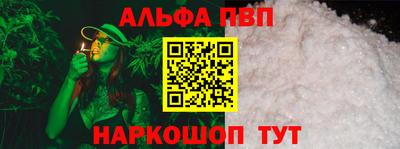 альфа пвп Абакан