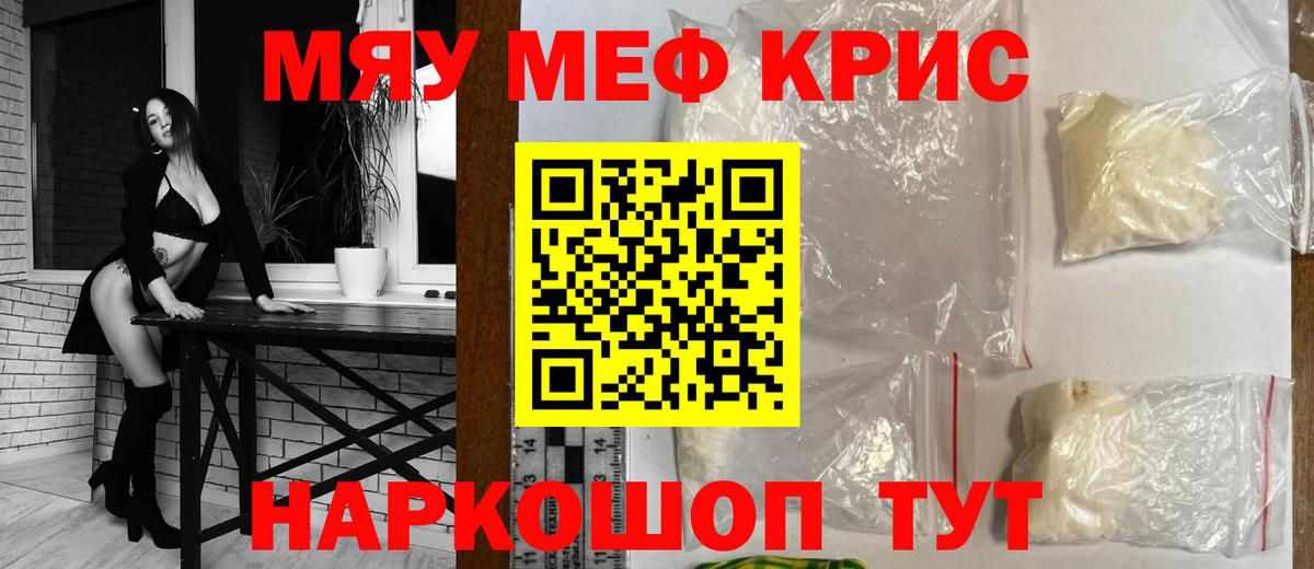 Мефедрон мука Черемхово