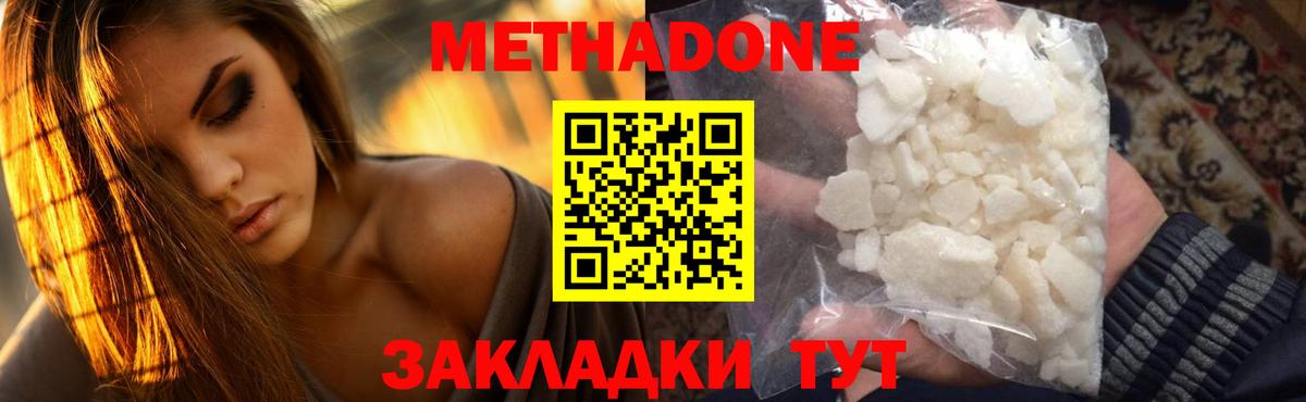 Черемхово  МЕТАДОН белоснежный  Метадон methadone  Вход с VPN 