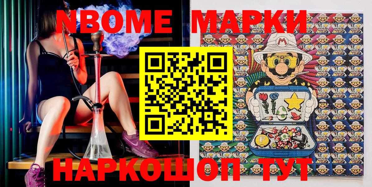 Наркотические марки 1500мкг  Вход с VPN  Марки 25I-NBOMe  Черемхово 