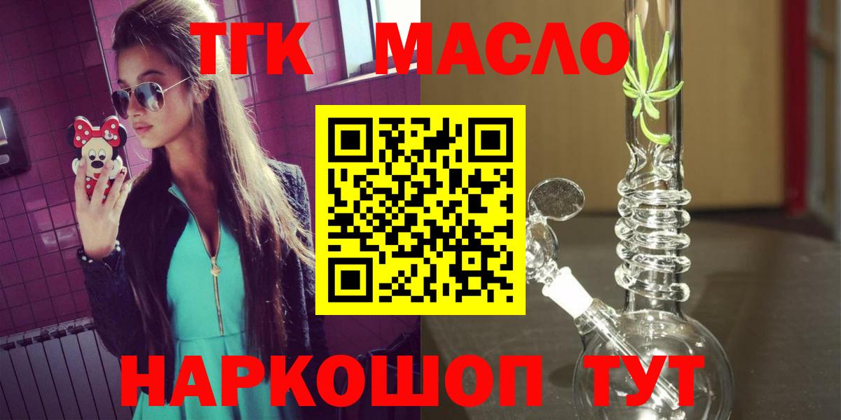 наркотики  Дистиллят ТГК вейп  Вход с VPN  Дистиллят ТГК THC oil  Черемхово 