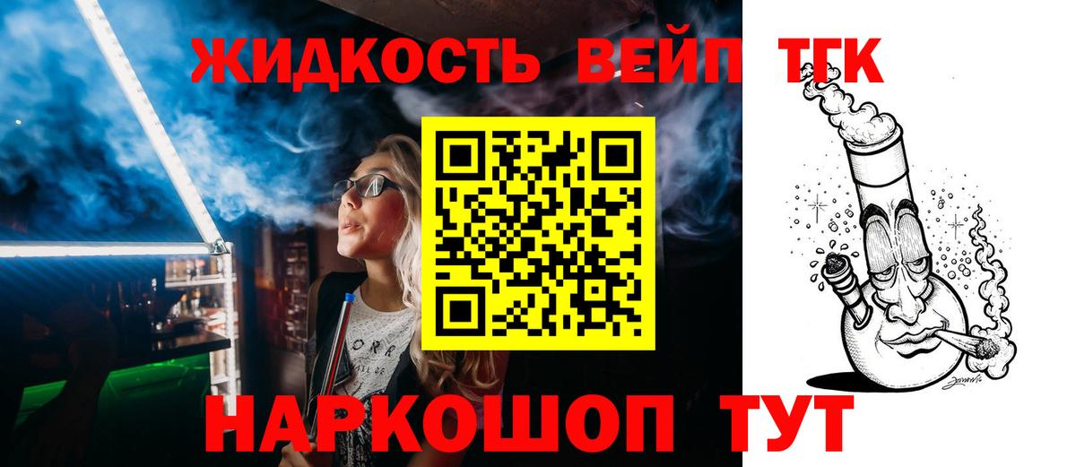 ТГК вейп Черемхово